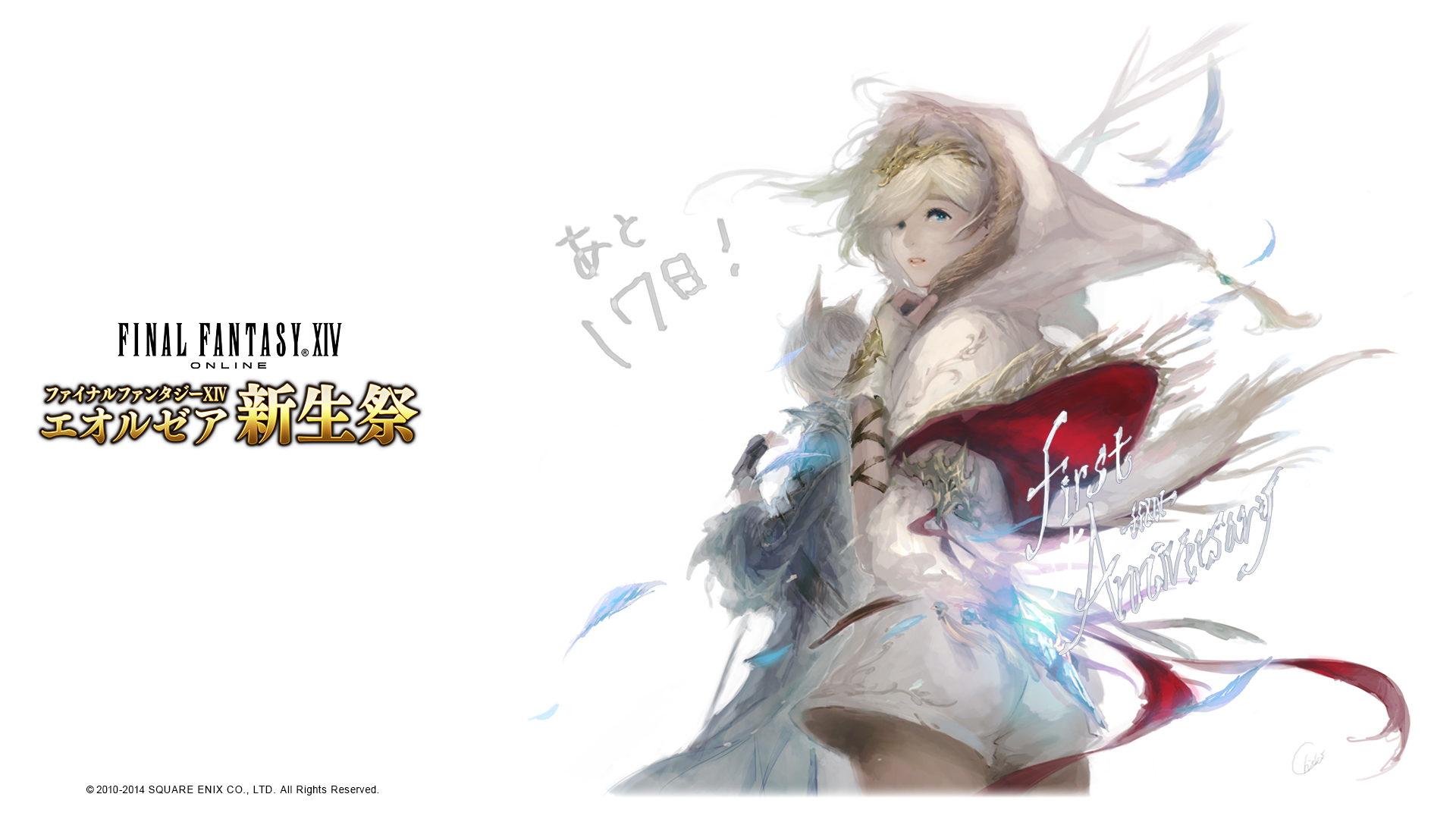 1周年記念 新生ffxiv ファンキット 壁紙公開中 新生ff14ニュース