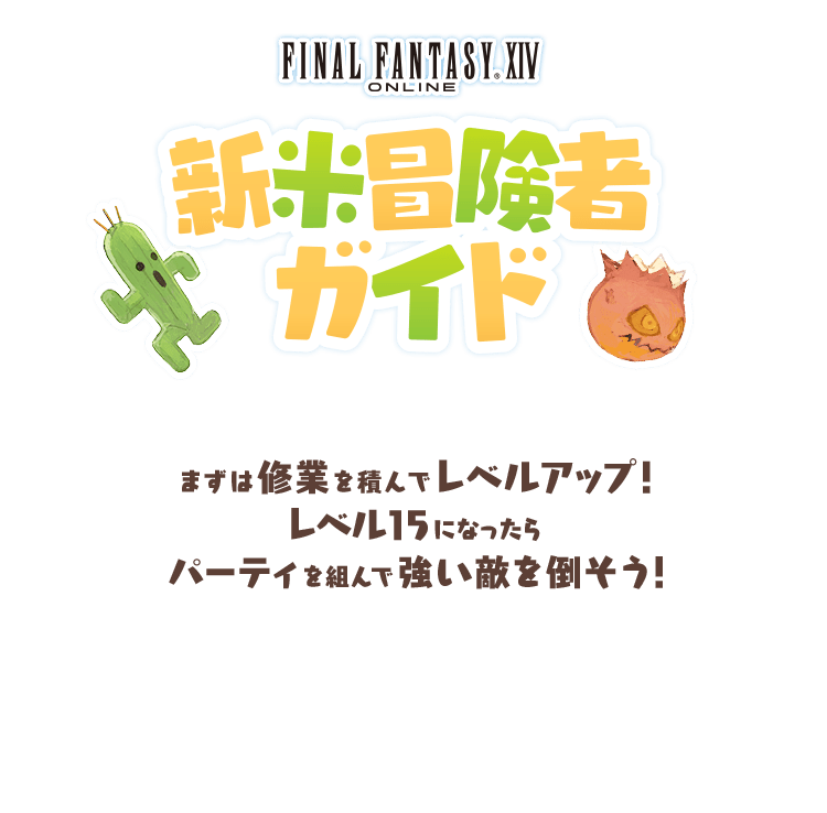 Final Fantasy Xiv新米冒険者ガイド Square Enix Final Fantasy Xiv新米冒険者ガイド Square Enix