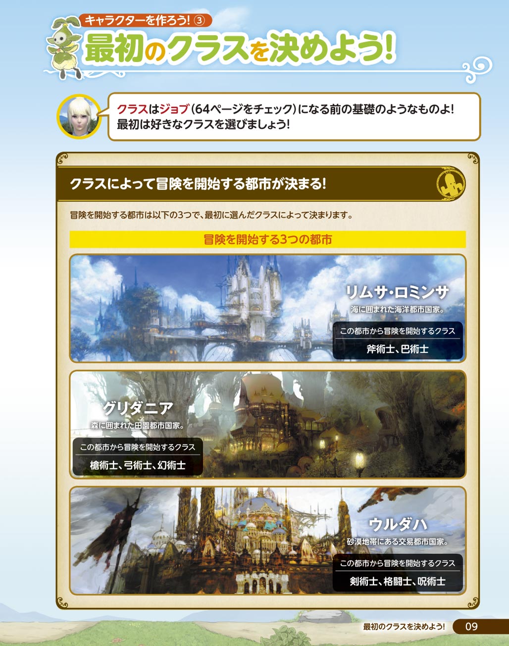 Ffxiv 初心者の館 Web版 Final Fantasy Xiv新米冒険者ガイド Ffxiv 初心者の館 Web版 Final Fantasy Xiv新米冒険者ガイド