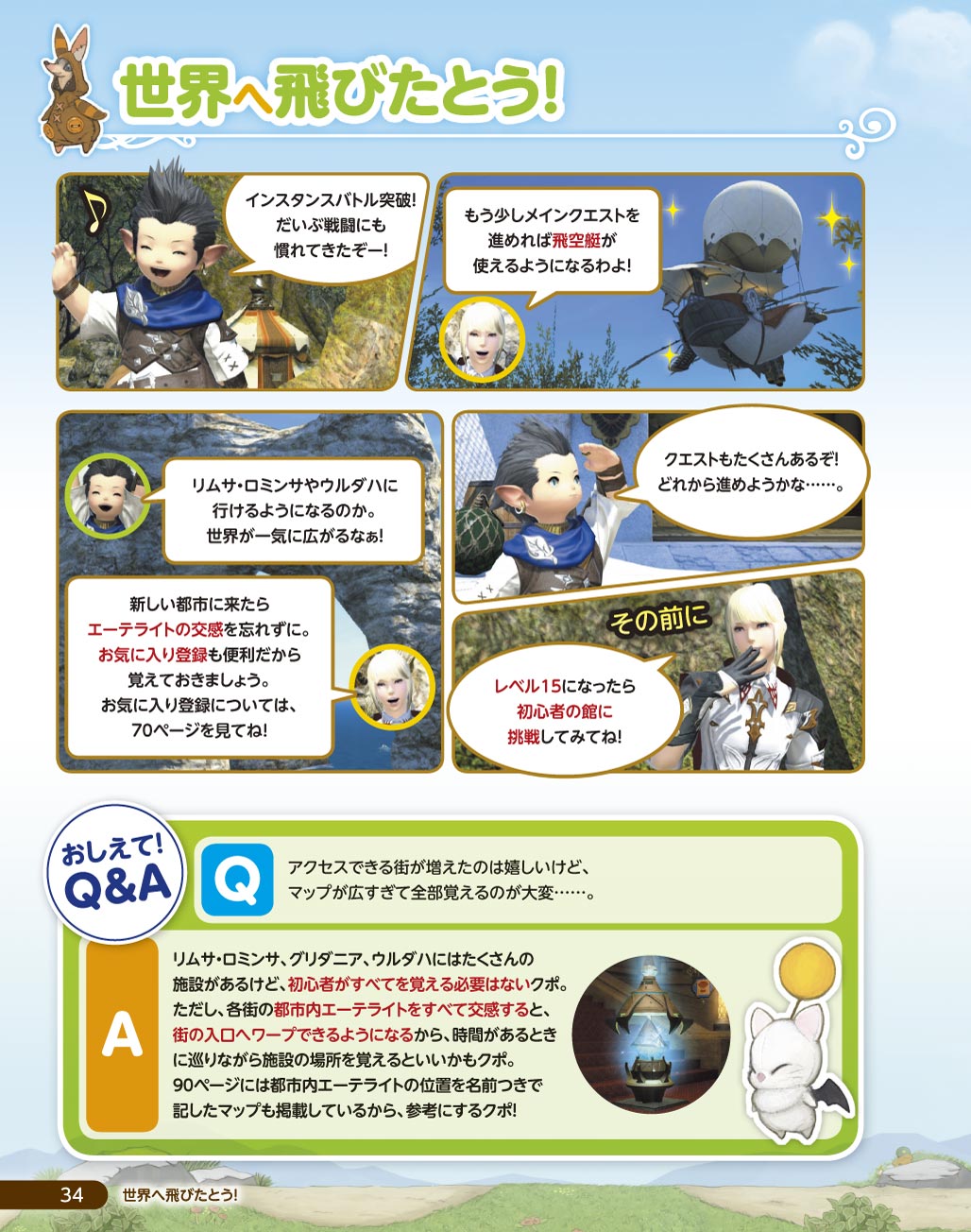 Ffxiv 初心者の館 Web版 Final Fantasy Xiv新米冒険者ガイド