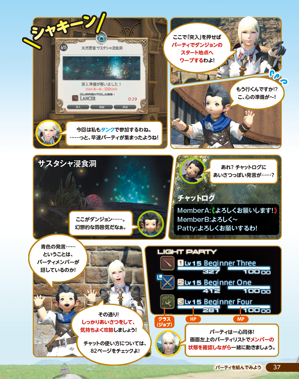 Ffxiv 初心者の館 Web版 Final Fantasy Xiv新米冒険者ガイド Ffxiv 初心者の館 Web版 Final Fantasy Xiv新米冒険者ガイド