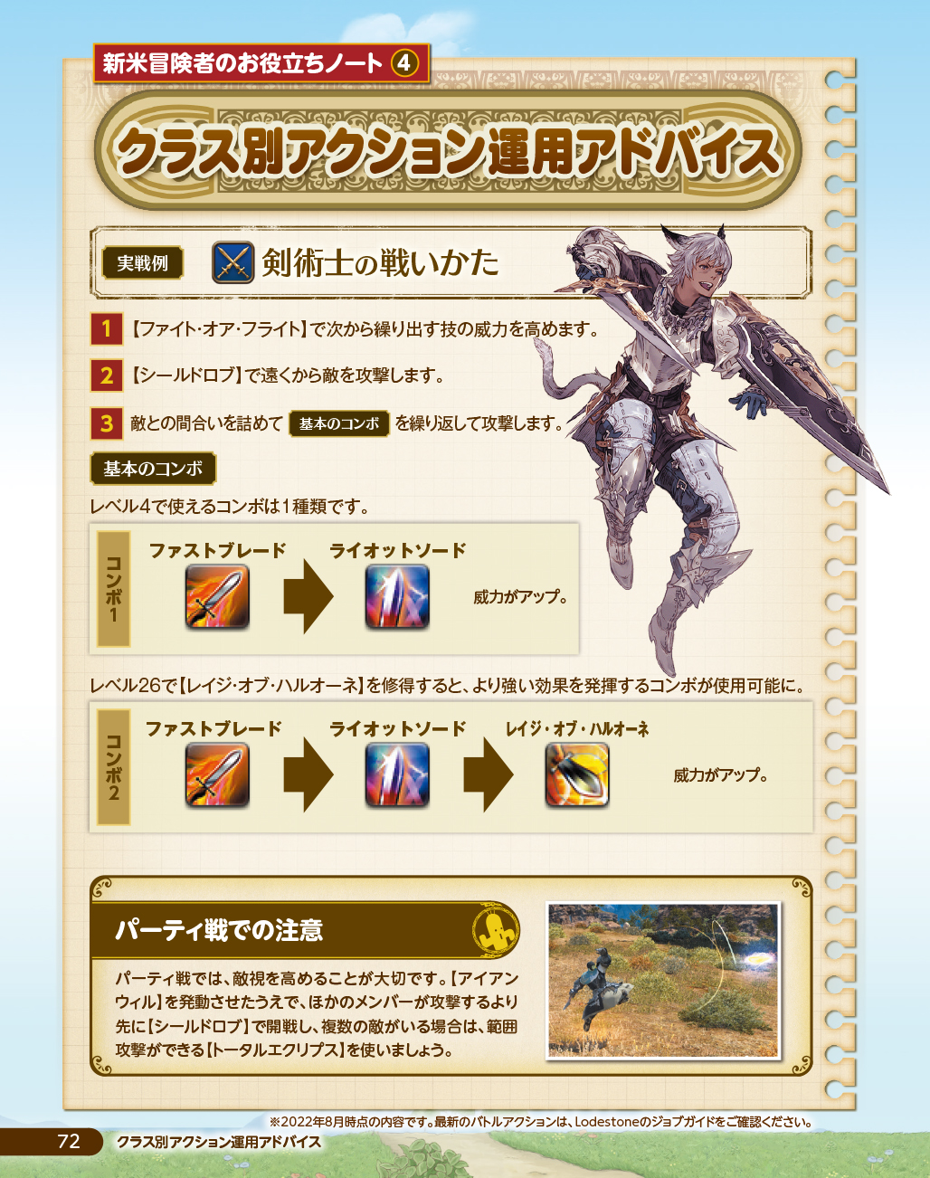 Ffxiv 初心者の館 Web版 Final Fantasy Xiv新米冒険者ガイド Ffxiv 初心者の館 Web版 Final Fantasy Xiv新米冒険者ガイド