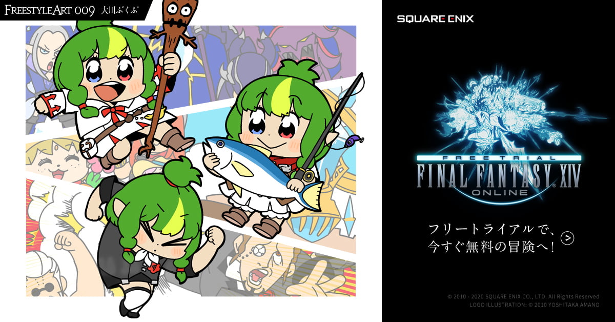 大川ぶくぶ Freestyleart Gallery ファイナルファンタジーxiv フリートライアル Square Enix 大川ぶくぶ Freestyleart Gallery ファイナルファンタジーxiv フリートライアル Square Enix