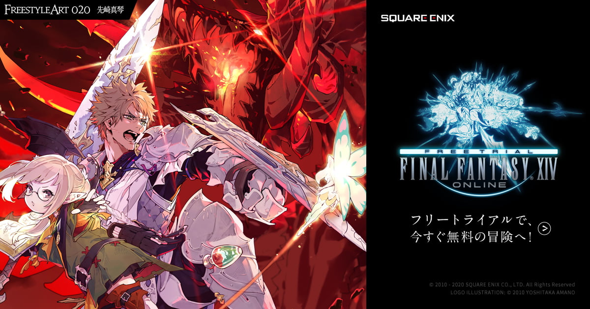 先崎真琴 | FreestyleArt Gallery | ファイナルファンタジーXIV