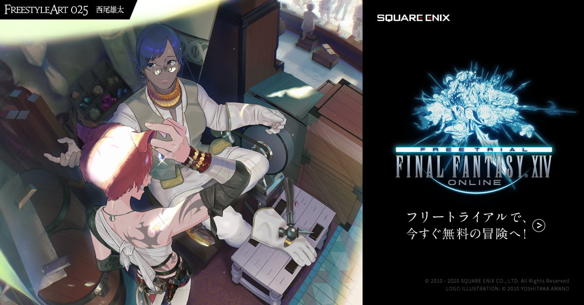 西尾雄太 Freestyleart Gallery ファイナルファンタジーxiv フリートライアル Square Enix