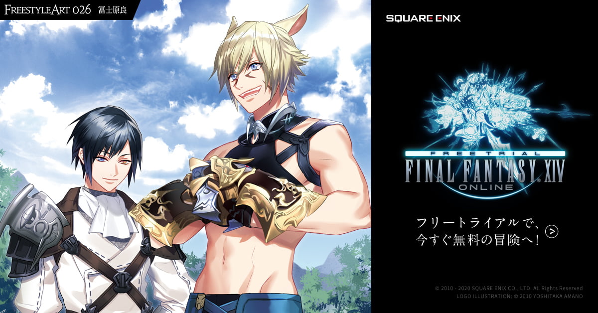 冨士原良 Freestyleart Gallery ファイナルファンタジーxiv フリートライアル Square Enix 冨士原良 Freestyleart Gallery ファイナルファンタジーxiv フリートライアル Square Enix