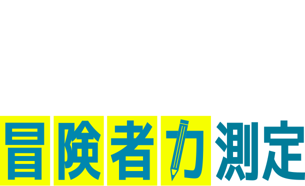 FINAL FANTASY XIV ONLINE 2022 SUMMER チャレンジ！冒険者力測定【FF14】