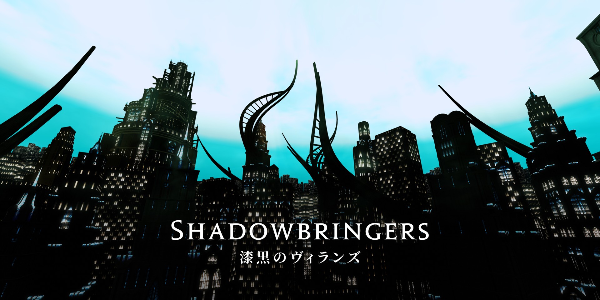 Shadowbringers 漆黒のヴィランズ