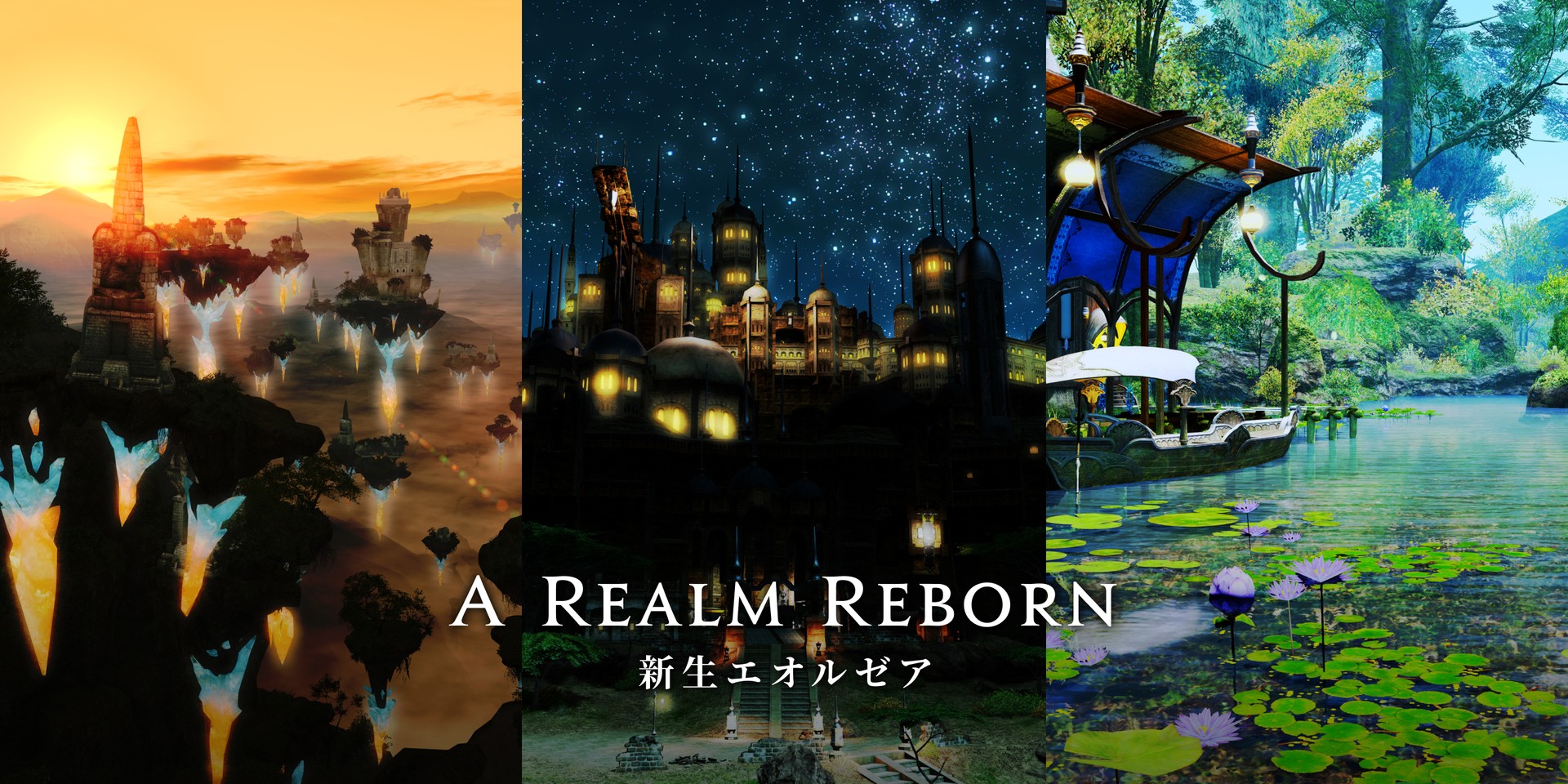 幻想絶景展 - FINAL FANTASY XIV Artwork Exhibition