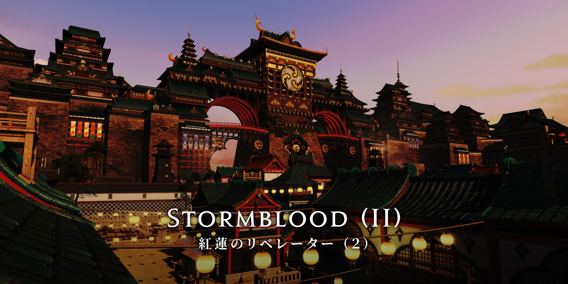 Stormblood (II) 紅蓮のリベレーター （２）
