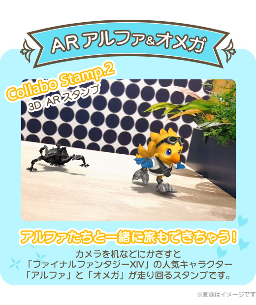 Collabo Stamp.2 3D ARスタンプ 『AR アルファ＆オメガ』