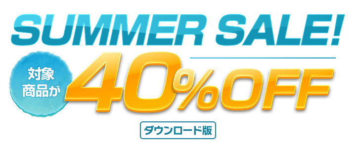 サマーセール 対象商品がすべて40%OFF