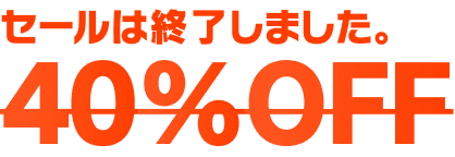 セールは終了しました。 40% OFF